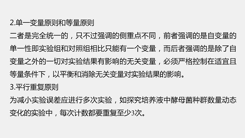 第一篇 主题六 专题(十四) 命题点3 实验设计分析及答题技巧总结第4页