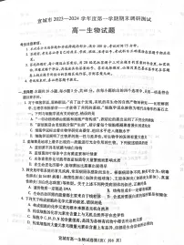 安徽省宣城市2023-2024学年高一上学期期末考试生物试卷（PDF版附答案）