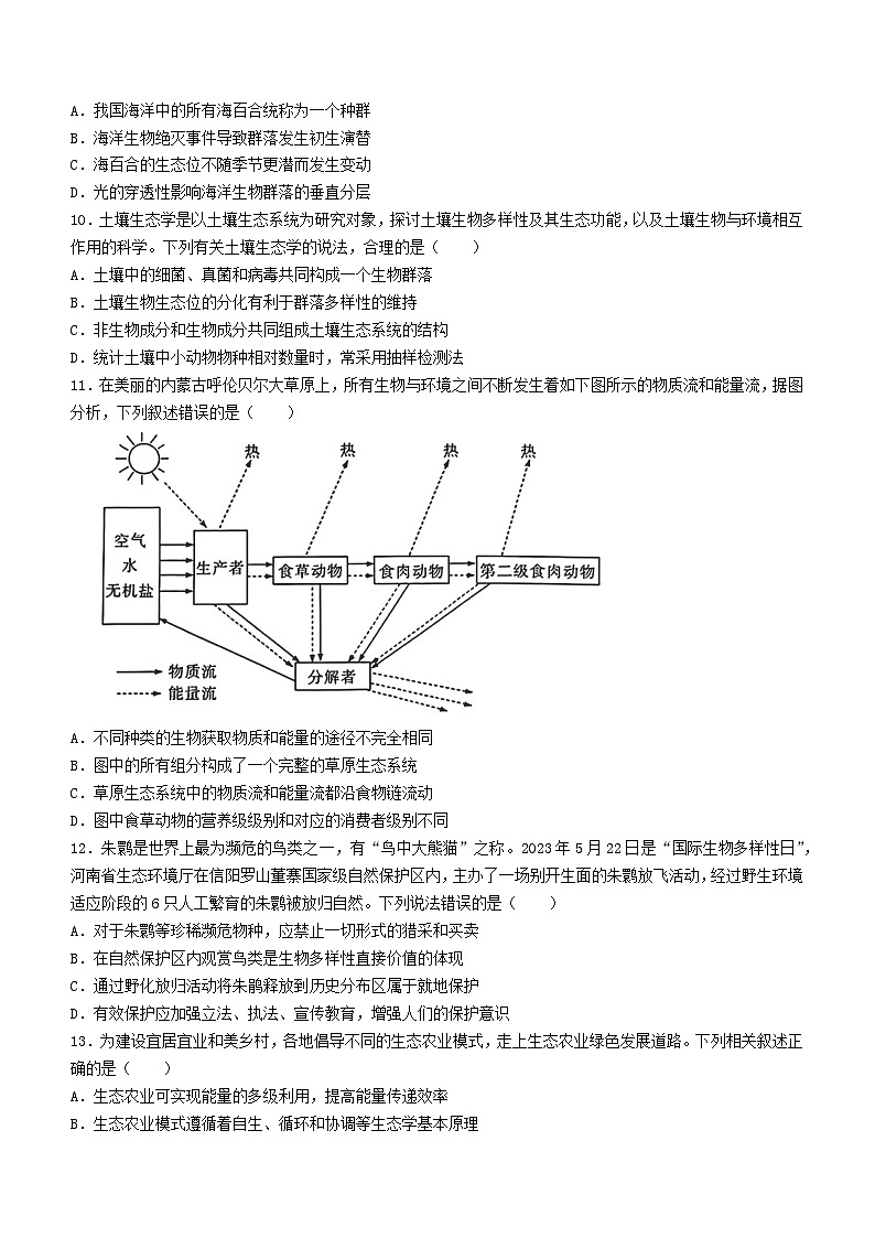 河南省濮阳市2023-2024学年高二上学期期末生物试题03