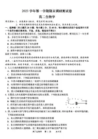 浙江省湖州市2023-2024学年高二上学期期末调研测试生物试卷(PDF版附答案)