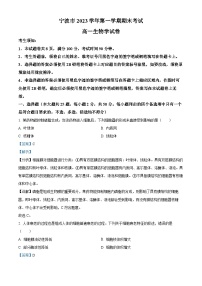 浙江省宁波市2023-2024学年高一上学期期末考试生物试卷（Word版附解析）