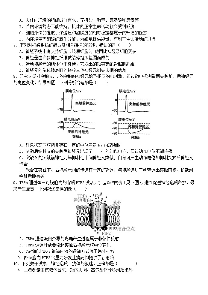 浙江省浙南名校联盟2023_2024学年高二生物上学期10月联考试题02