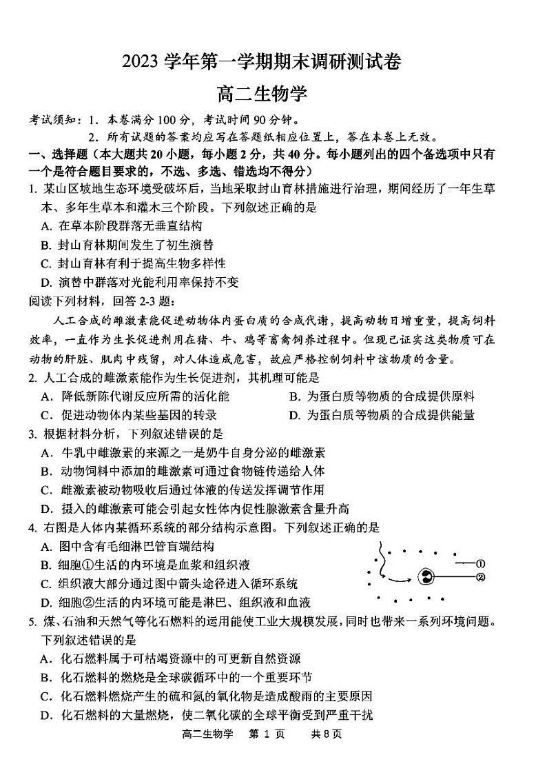 2024湖州高二上学期期末生物PDF版含答案第1页