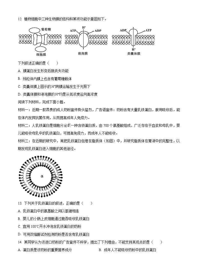 2024嘉兴高一上学期1月期末考试生物含解析第3页