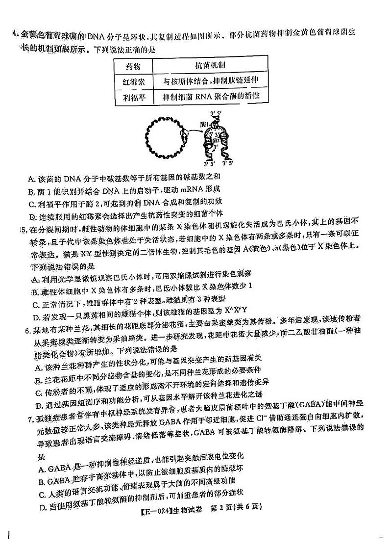 江西省九江市十校2023-2024学年高三第二次联考 生物试题及答案02