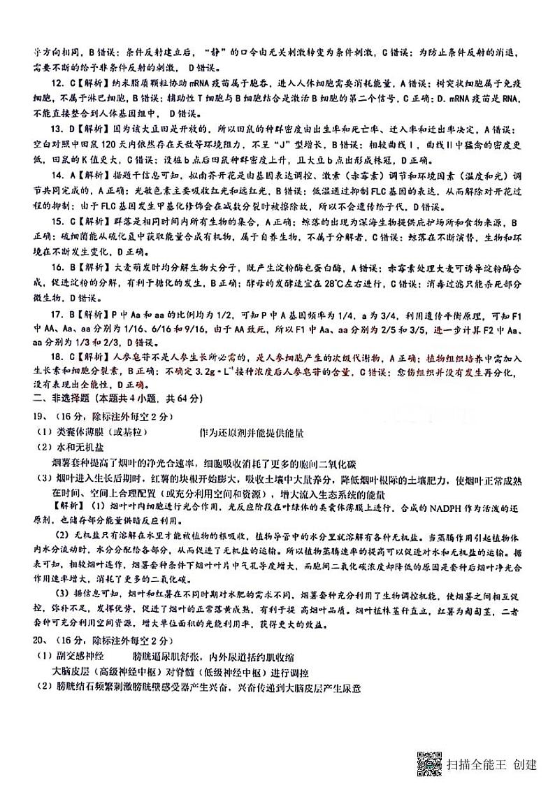 湖北省新高考联考协作体2023-2024学年高三下学期2月收心考试 生物答案第2页