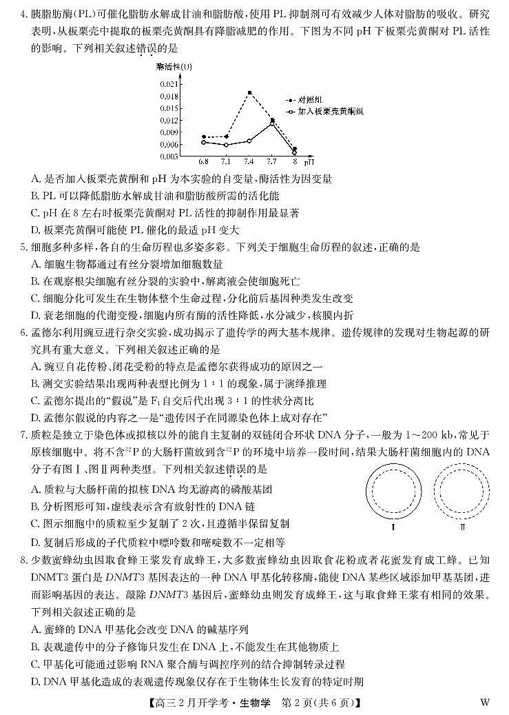 湖北部分学校2023-2024学年下学期高三2月开学考试 生物02