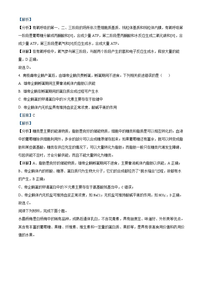 2024衢州高一上学期1月期末试题生物含解析02