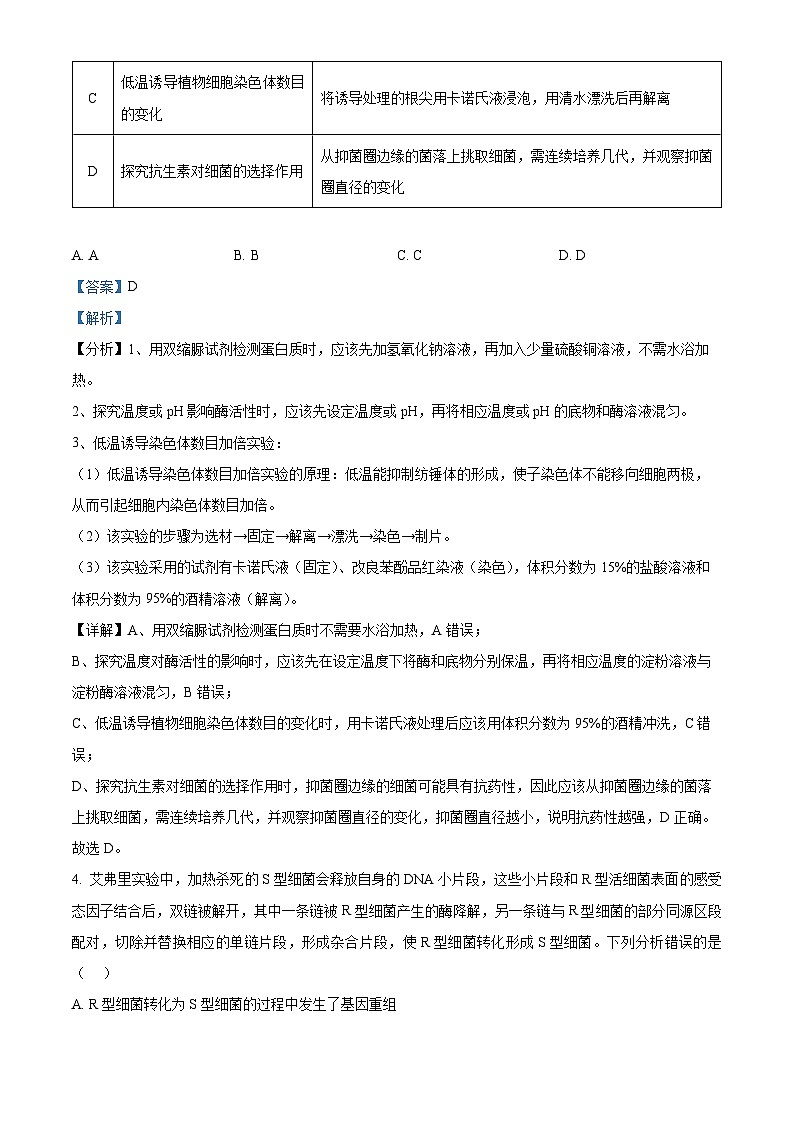 福建省安溪一中、养正中学、惠安一中、泉州实验中学2023-2024学年高三2月四校联考生物试题(解析版)第3页