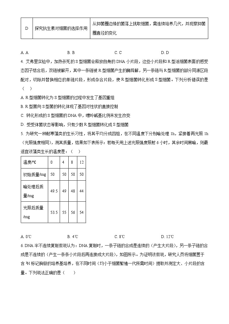 福建省安溪一中、养正中学、惠安一中、泉州实验中学2023-2024学年高三2月四校联考生物试题(原卷版)第2页