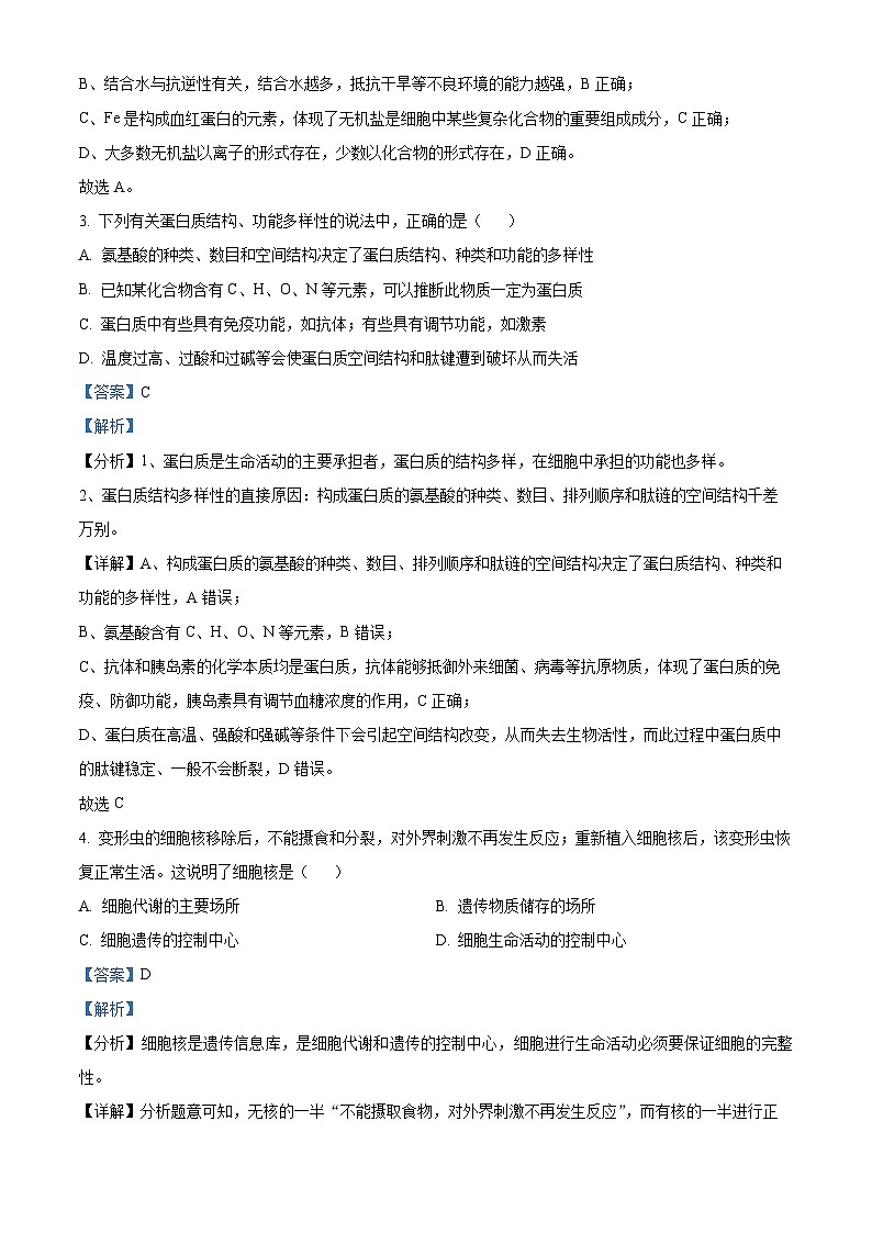 福建省莆田市七校2023-2024學(xué)年高一上學(xué)期期末聯(lián)考生物試題（解析版）第2頁