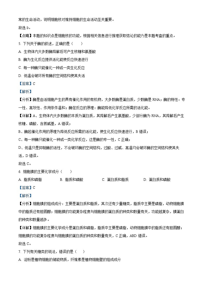 福建省莆田市七校2023-2024學(xué)年高一上學(xué)期期末聯(lián)考生物試題（解析版）第3頁