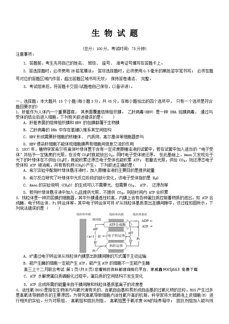 03,2024届重庆市拔尖强基联盟(重庆育才中学、西南大学附属中学、重庆万州中学)高三下学期2月联合考试生物试题第1页
