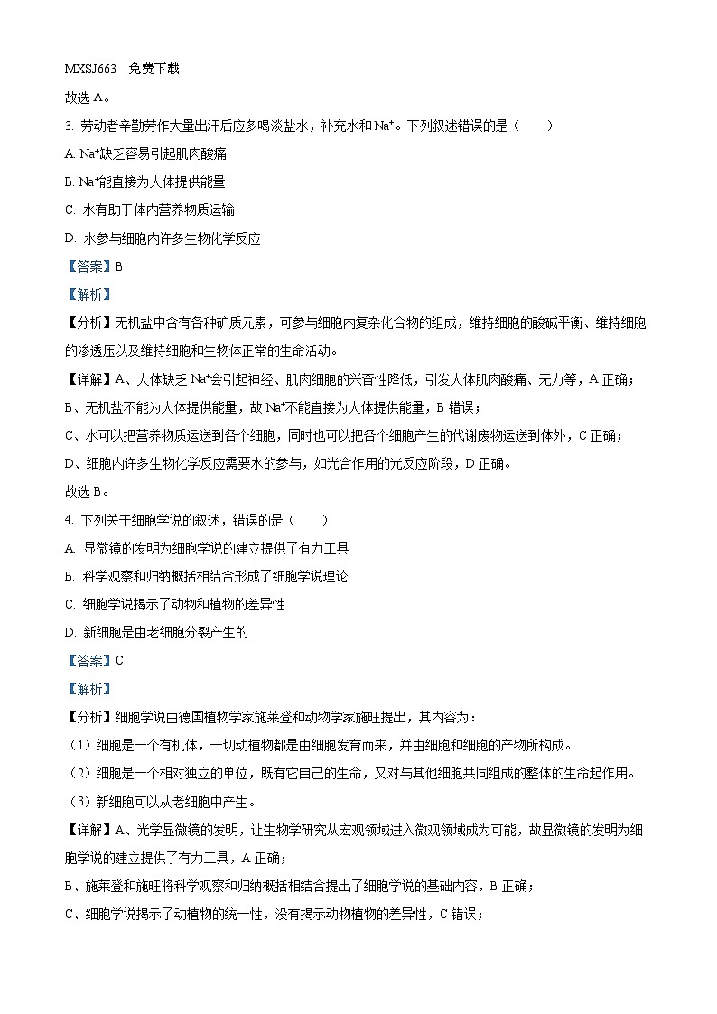 12,2023年7月广东省普通高中学业水平合格性考试生物真题第2页