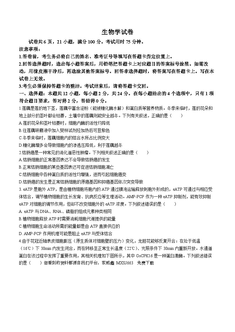35,江西省上进联盟2023-2024学年高三下学期一轮复习检测(开学考)生物试题01