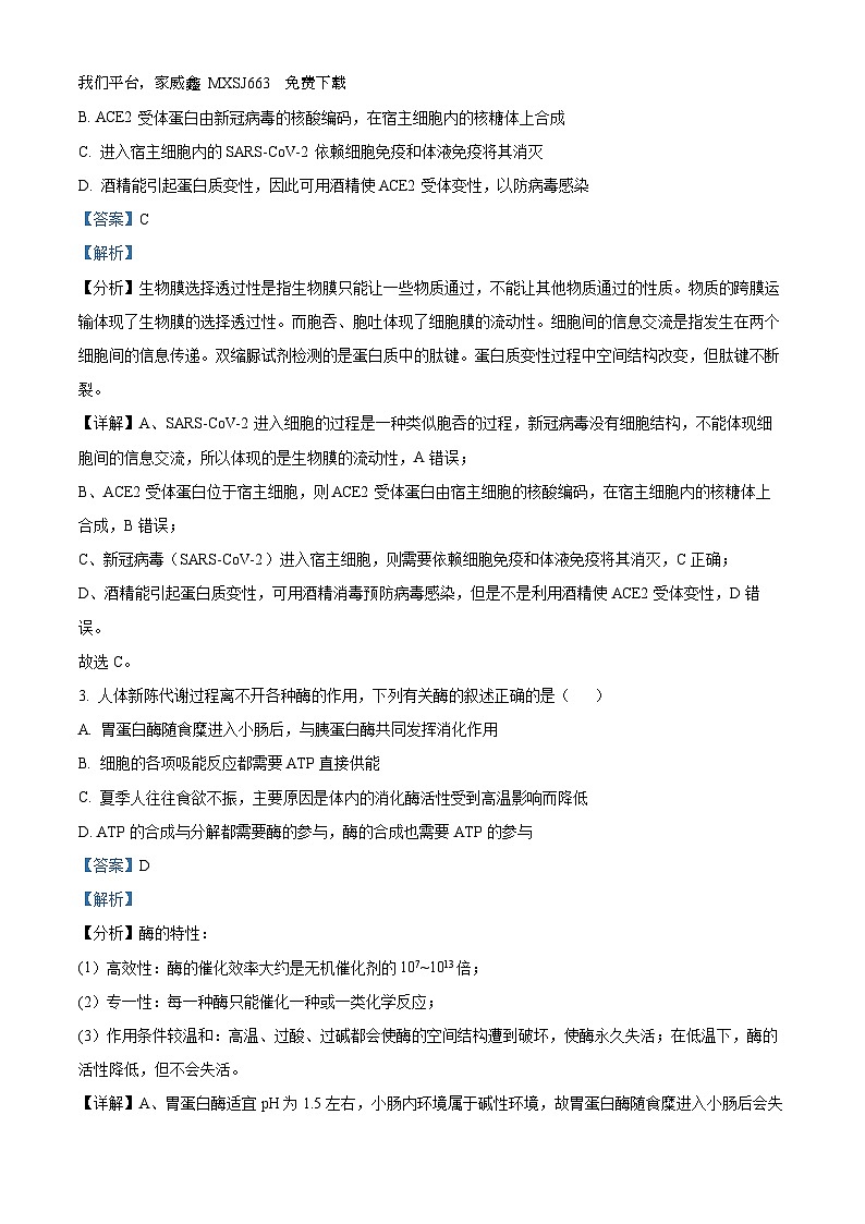 40,2024届安徽省六安市高三质量检测生物试题第2页
