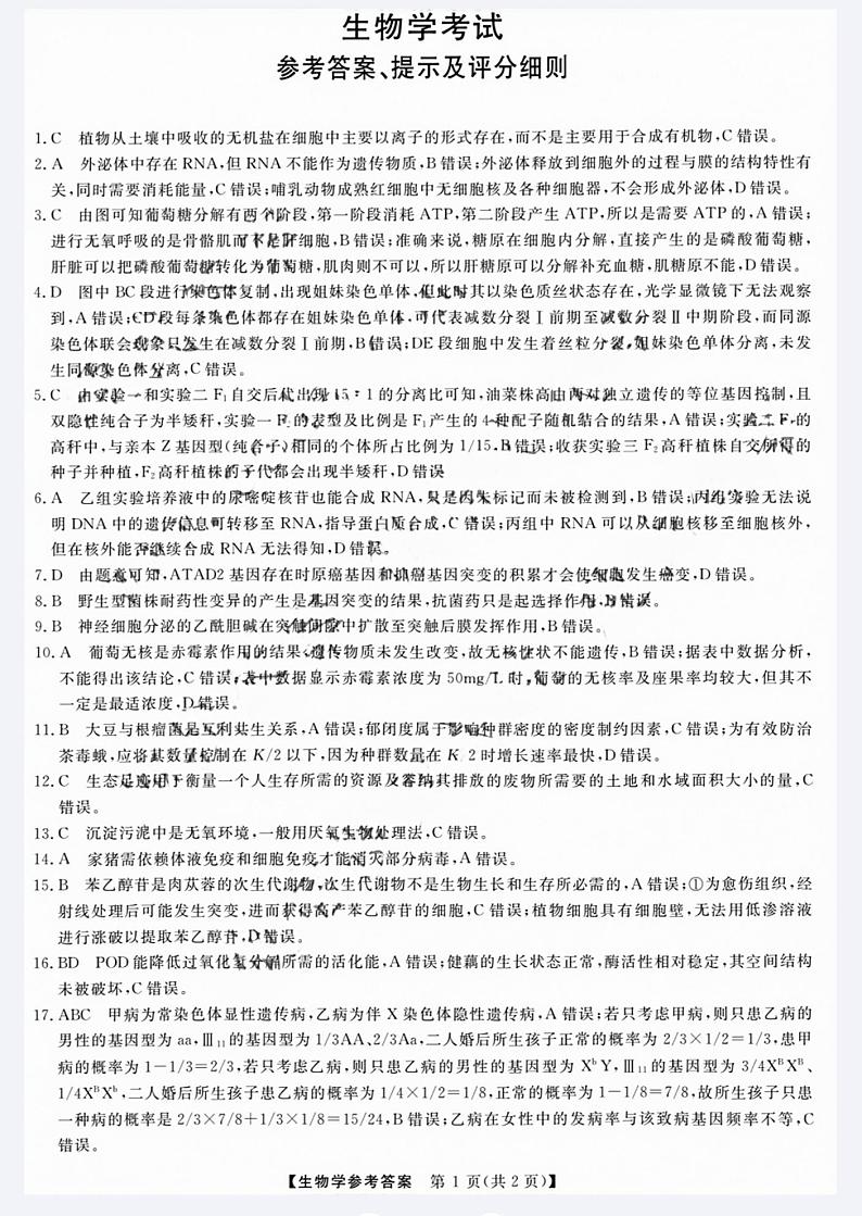 生物答案第1页