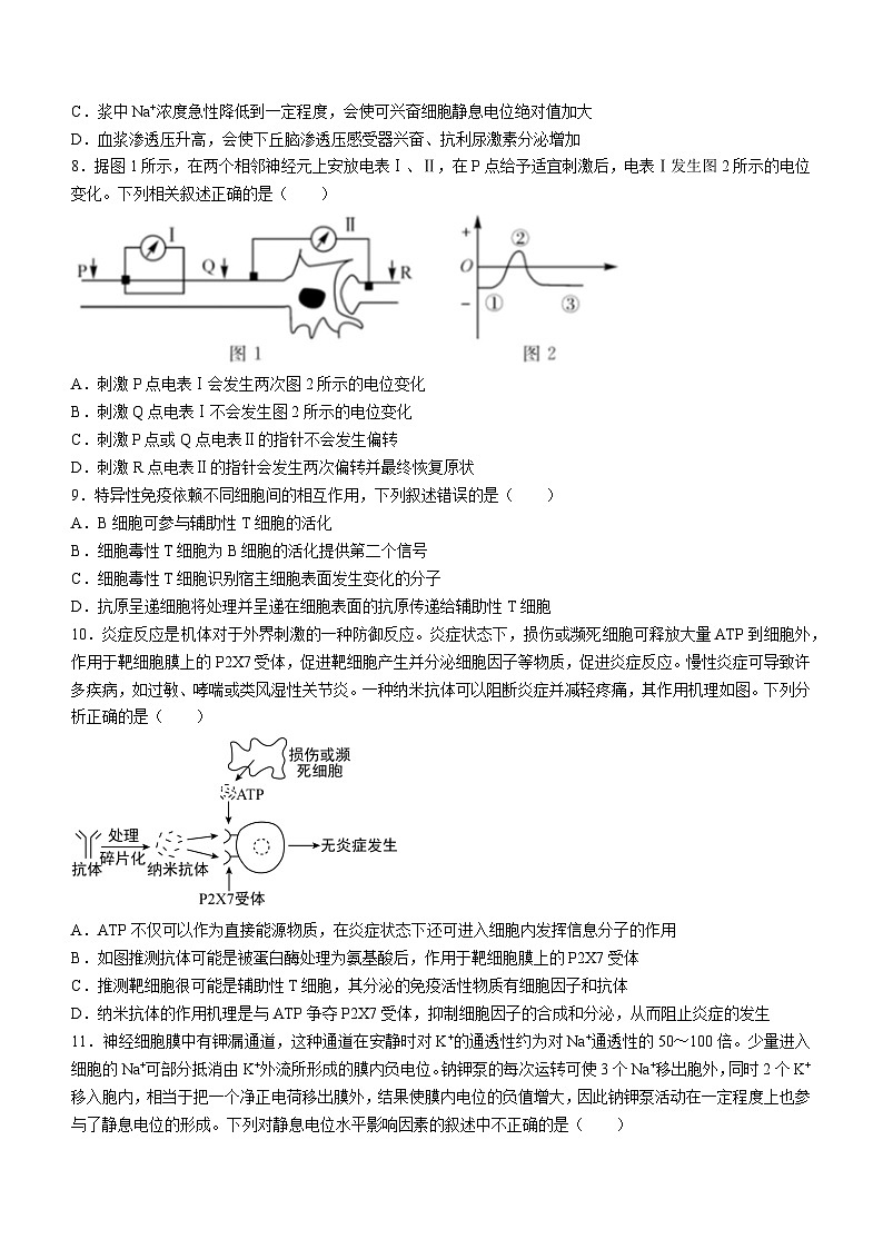 福建省厦门双十中学2022-2023学年高二上学期期中生物试题03