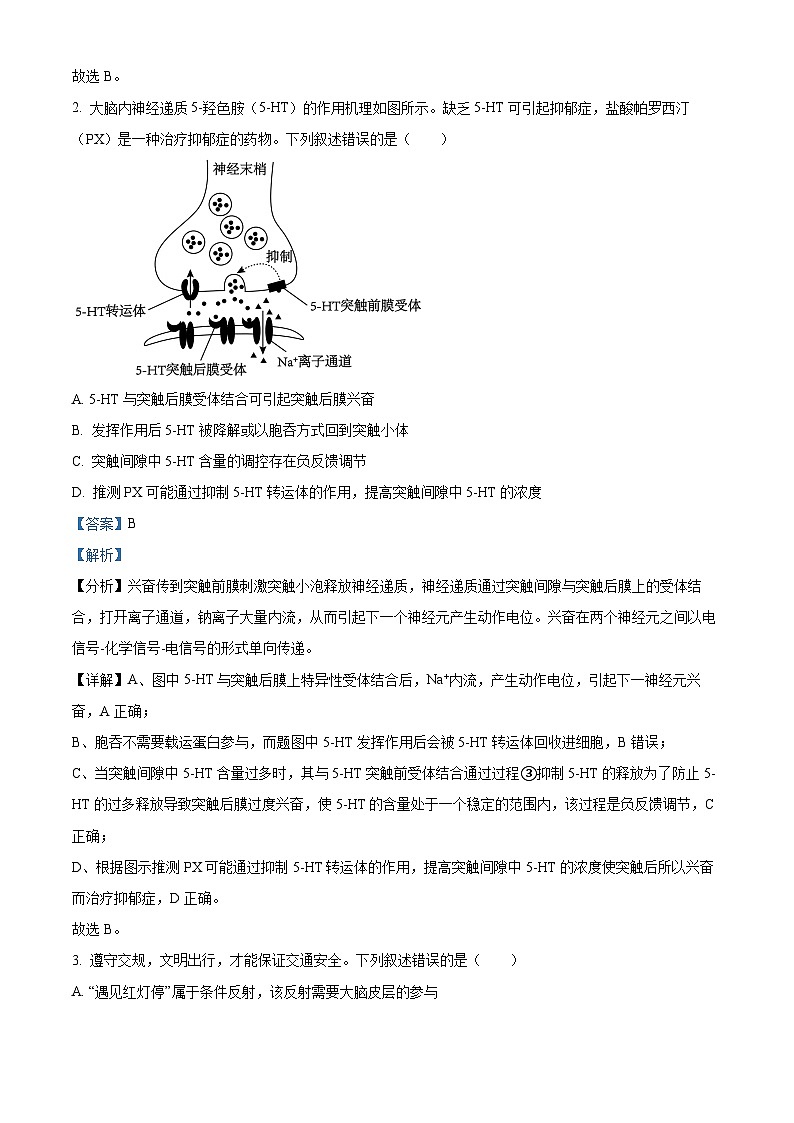 福建省厦门市2023-2024学年高二1月期末生物试题(解析版)第2页