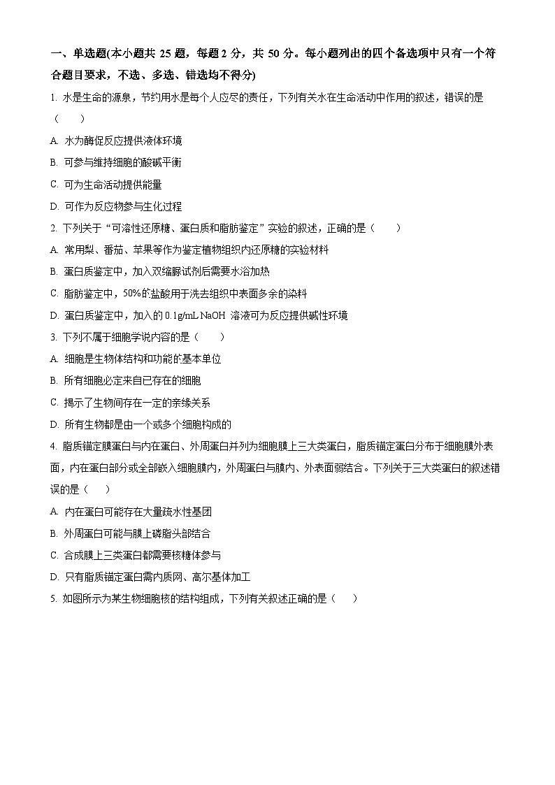 浙江省宁波市九校2023-2024学年高一1月期末联考生物试题(原卷版)第1页