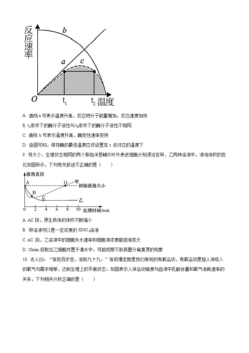 浙江省宁波市九校2023-2024学年高一1月期末联考生物试题(原卷版)第3页