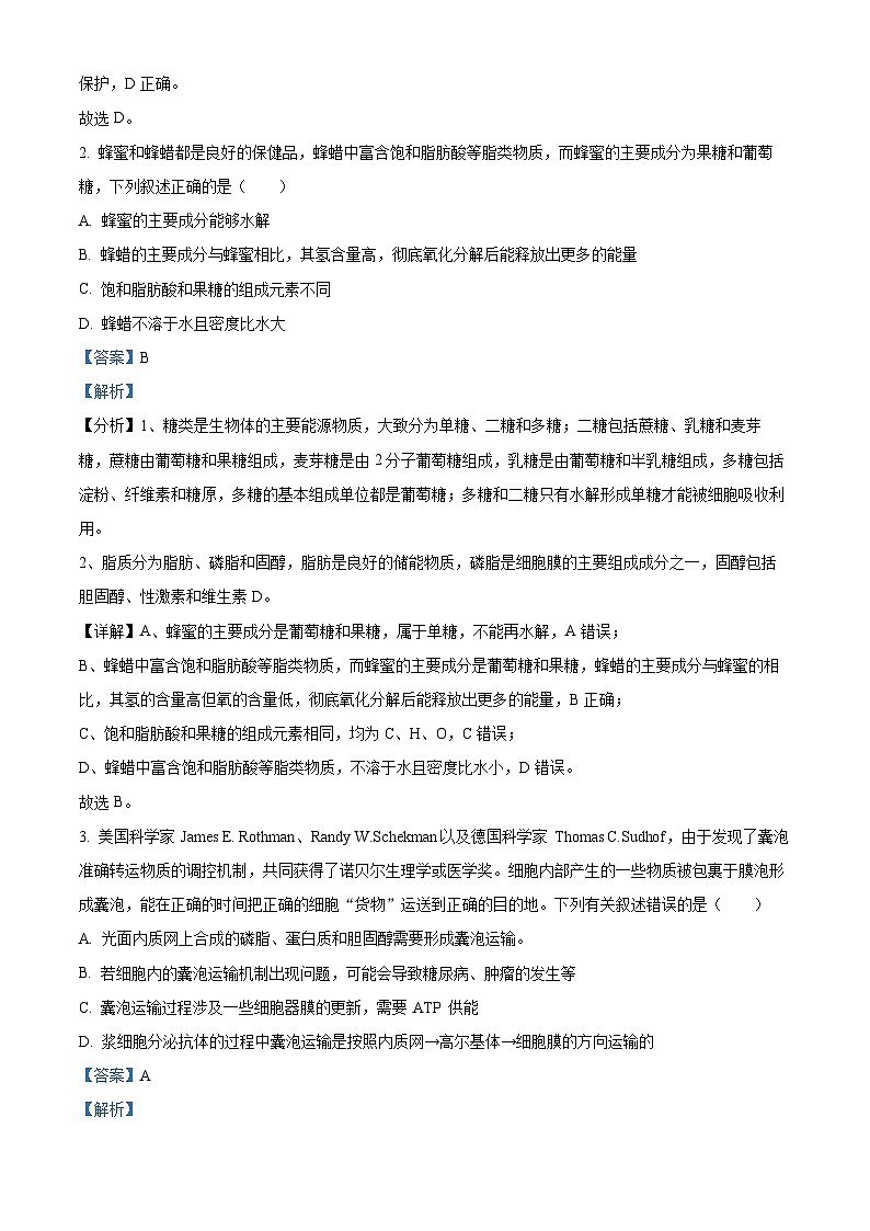 浙江省深研2024届高三1月选考模拟卷(首考专用)生物试题(Word版附解析)02