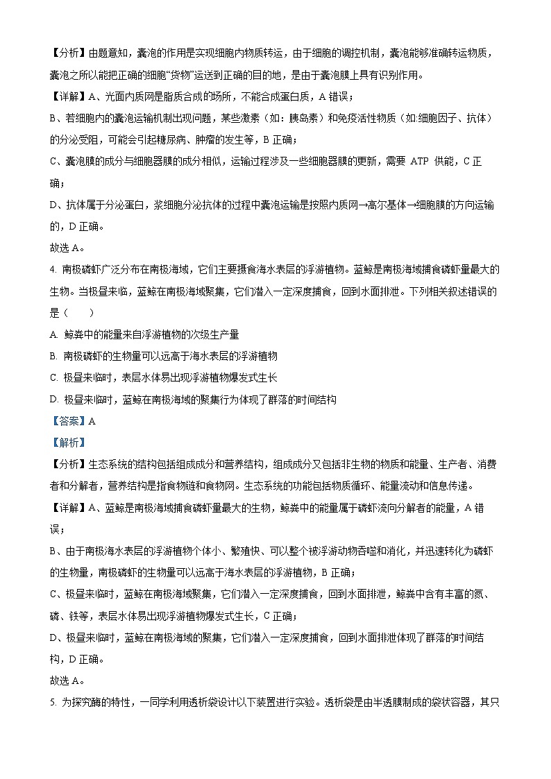 浙江省深研2024届高三1月选考模拟卷(首考专用)生物试题(Word版附解析)03