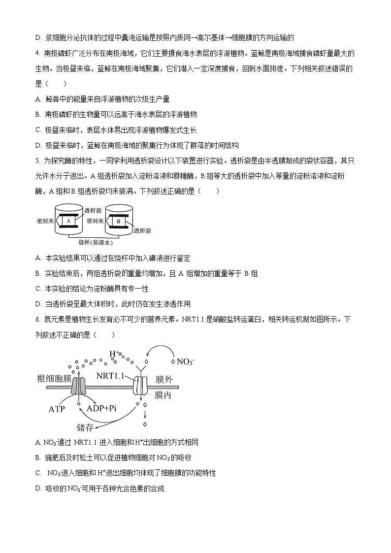 浙江省深研2024届高三1月选考模拟卷(首考专用)生物试题(Word版附解析)02