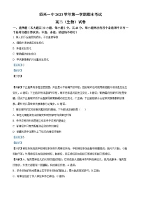 浙江省绍兴市第一中学2023-2024学年高二上学期期末考试生物试卷（Word版附解析）