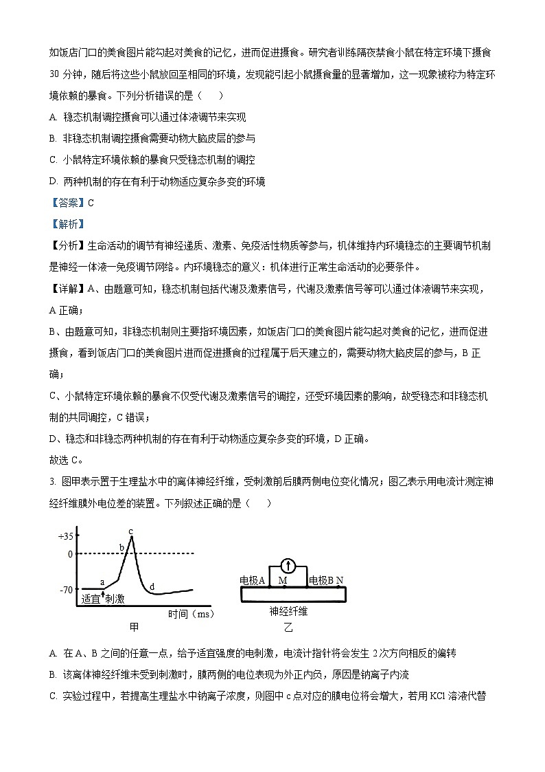安徽省六安市一中2023-2024学年高二上学期期末生物试题 Word版含解析第2页