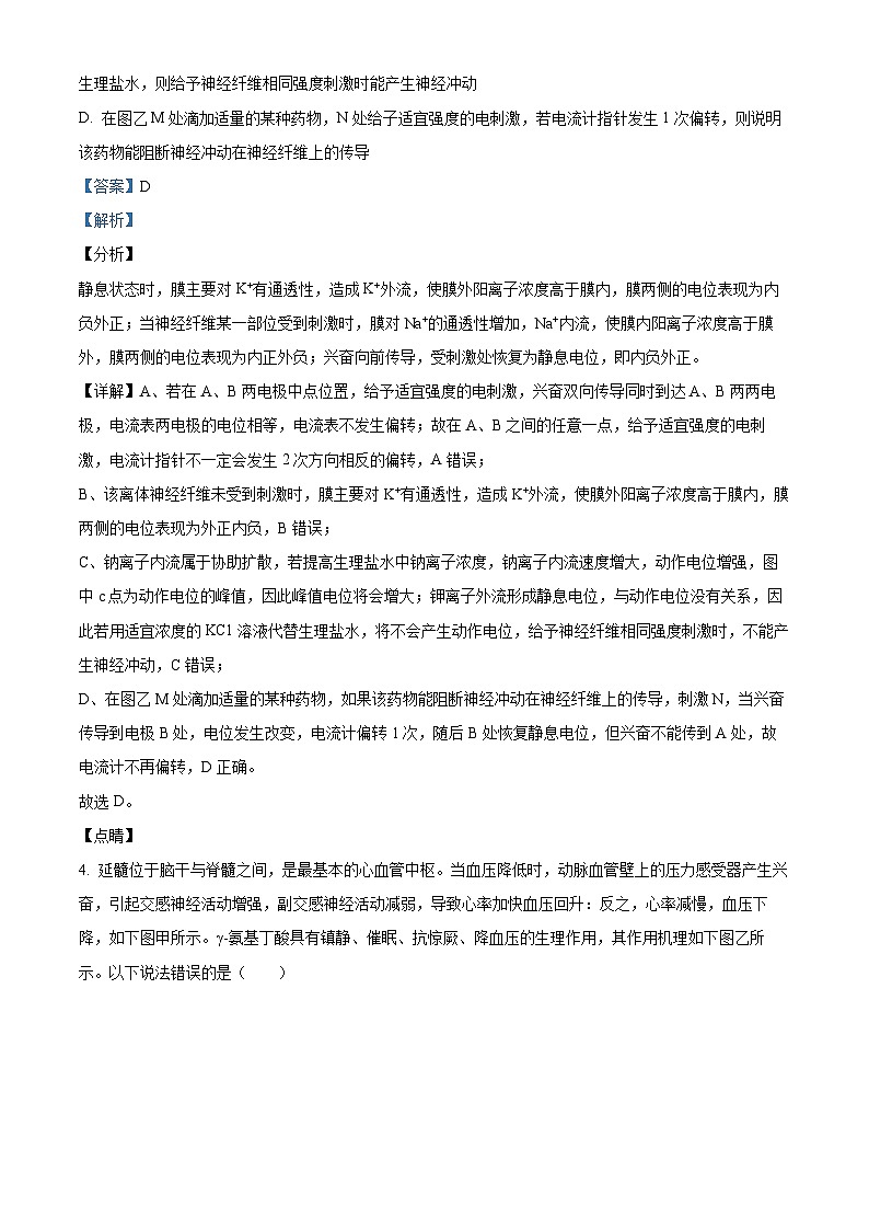 安徽省六安市一中2023-2024学年高二上学期期末生物试题 Word版含解析第3页
