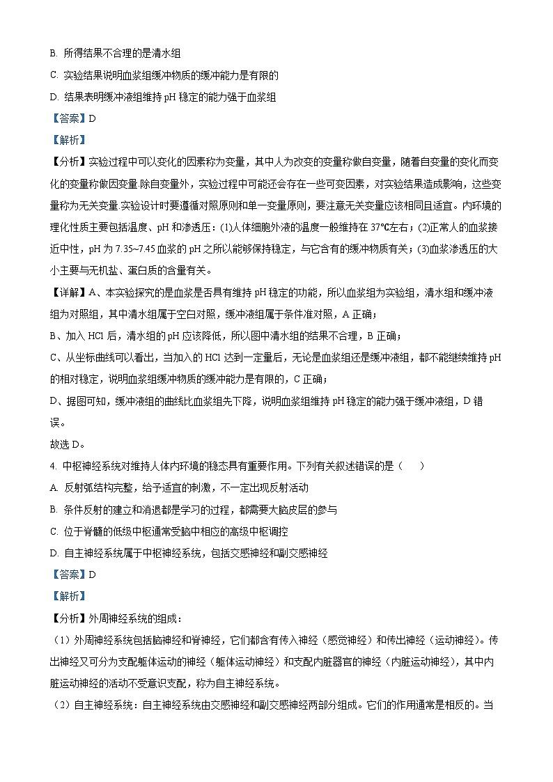 安徽省芜湖市2023-2024学年高二1月期末生物试题 Word版含解析第3页