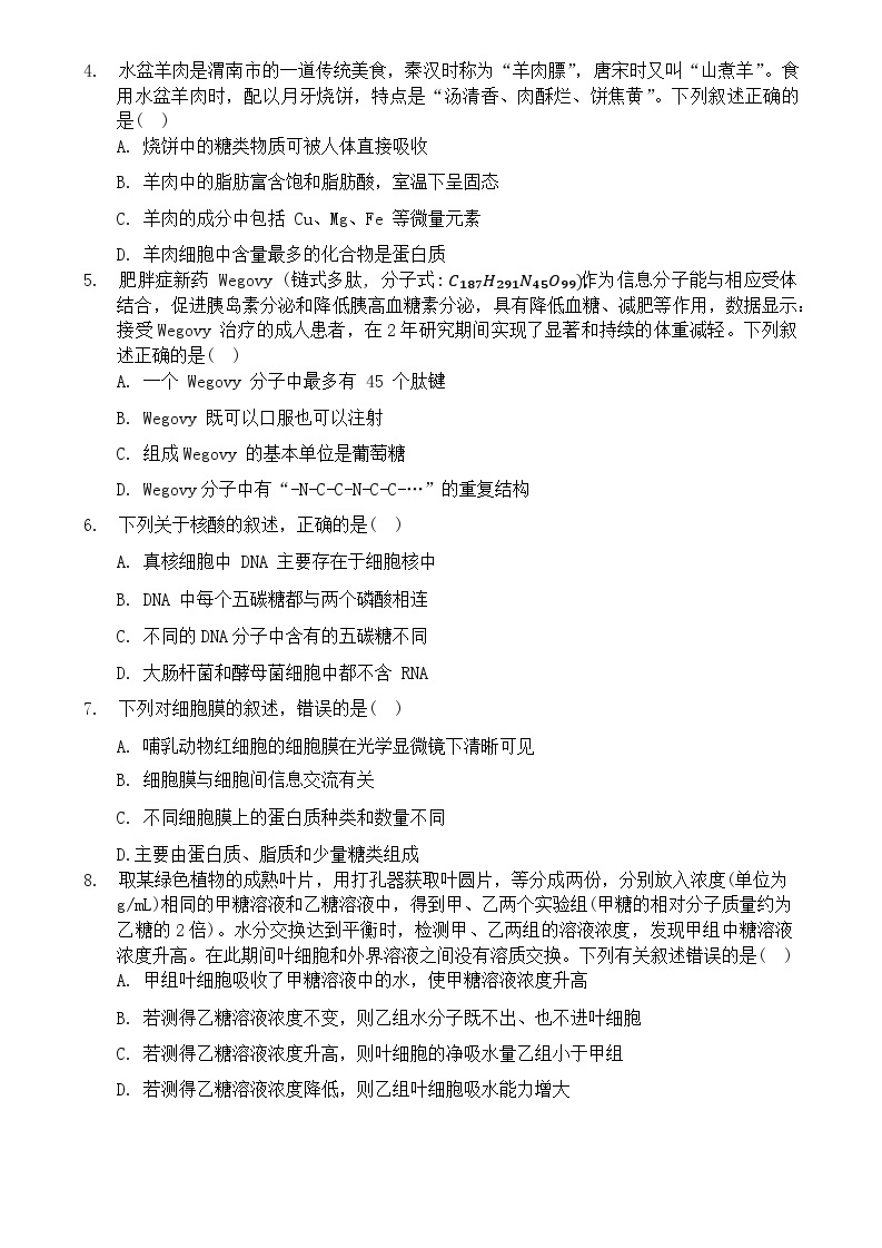 湖北省新高考联考协作体2023-2024学年高一下学期2月开学收心考试生物试卷（Word版附解析）02