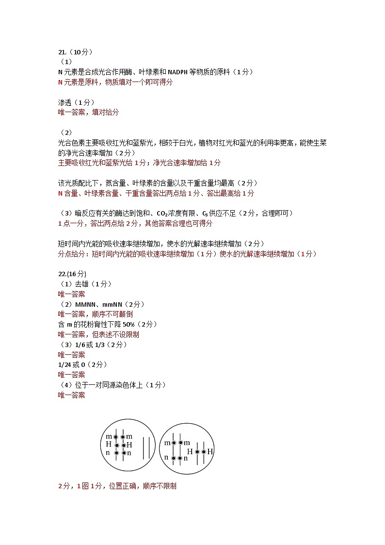 山东省部分名校2023-2024学年高三下学期2月大联考试题生物试卷(Word版附解析)01