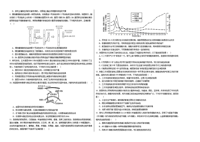 生物(安徽卷)2024年高考第二次模拟考试卷(考试版)A3第2页