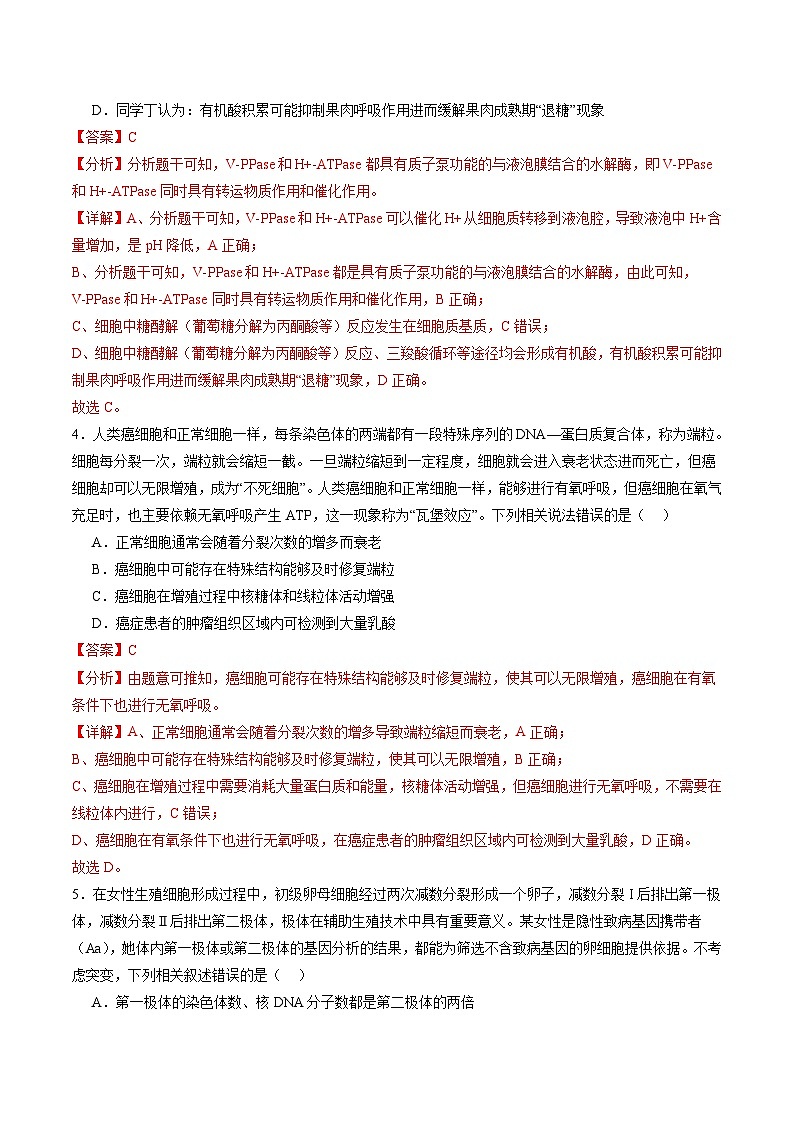 生物(安徽卷)2024年高考第二次模拟考试卷(全解全析)第3页