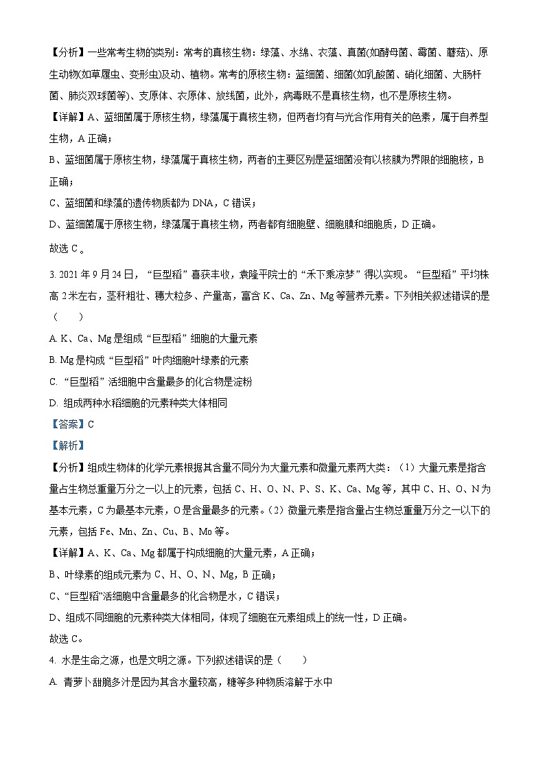 安徽省蚌埠市2023-2024学年高一1月期末生物试题 Word版含解析第2页