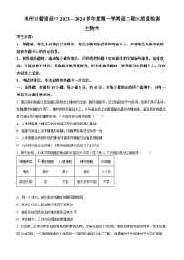 安徽省亳州市2023-2024学年高二上学期期末生物试题（Word版附解析）