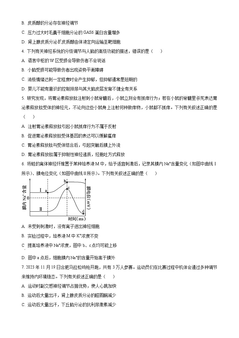 安徽省滁州市滁州中学2023-2024学年高二上学期期末生物试题(原卷版)第2页
