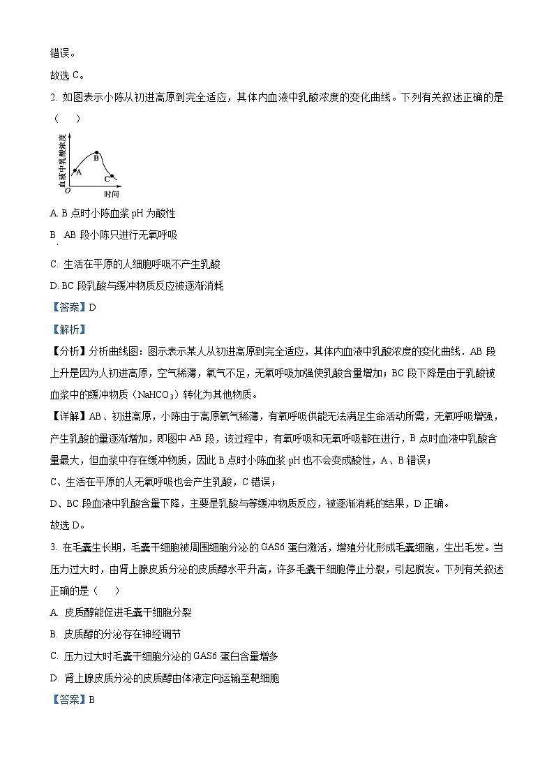 安徽省滁州市滁州中学2023-2024学年高二上学期期末生物试题 Word版含解析第2页