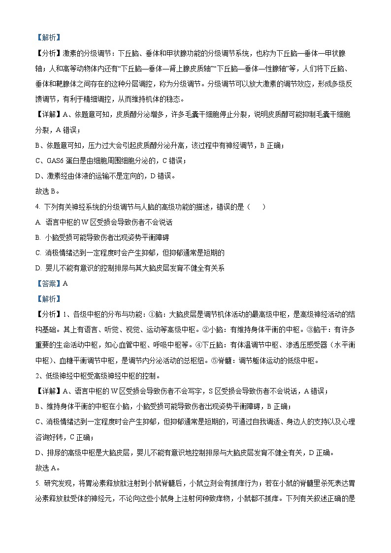 安徽省滁州市滁州中学2023-2024学年高二上学期期末生物试题 Word版含解析第3页