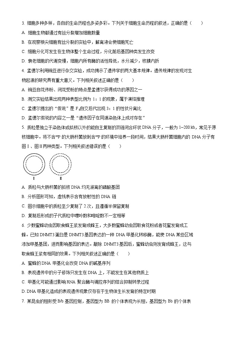 江西省部分学校2023-2024学年高三2月月考生物试题(原卷版)第2页