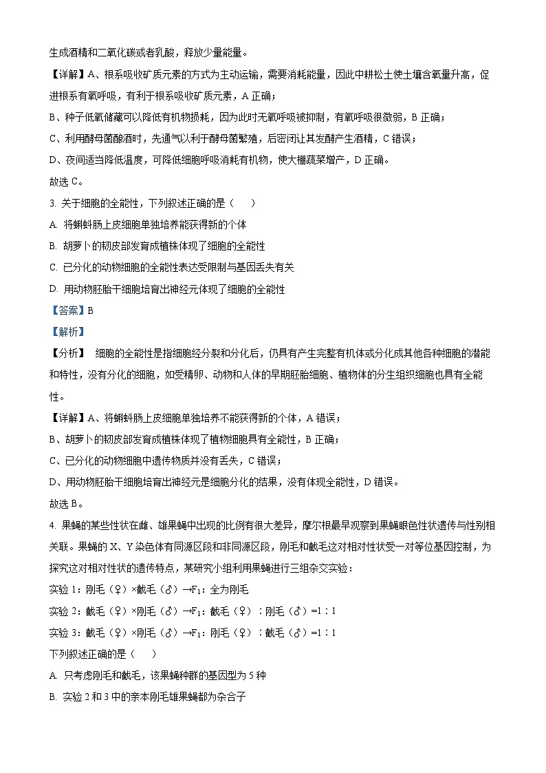 湖南省娄底市2023-2024学年高三1月期末生物试题 Word版含解析第2页