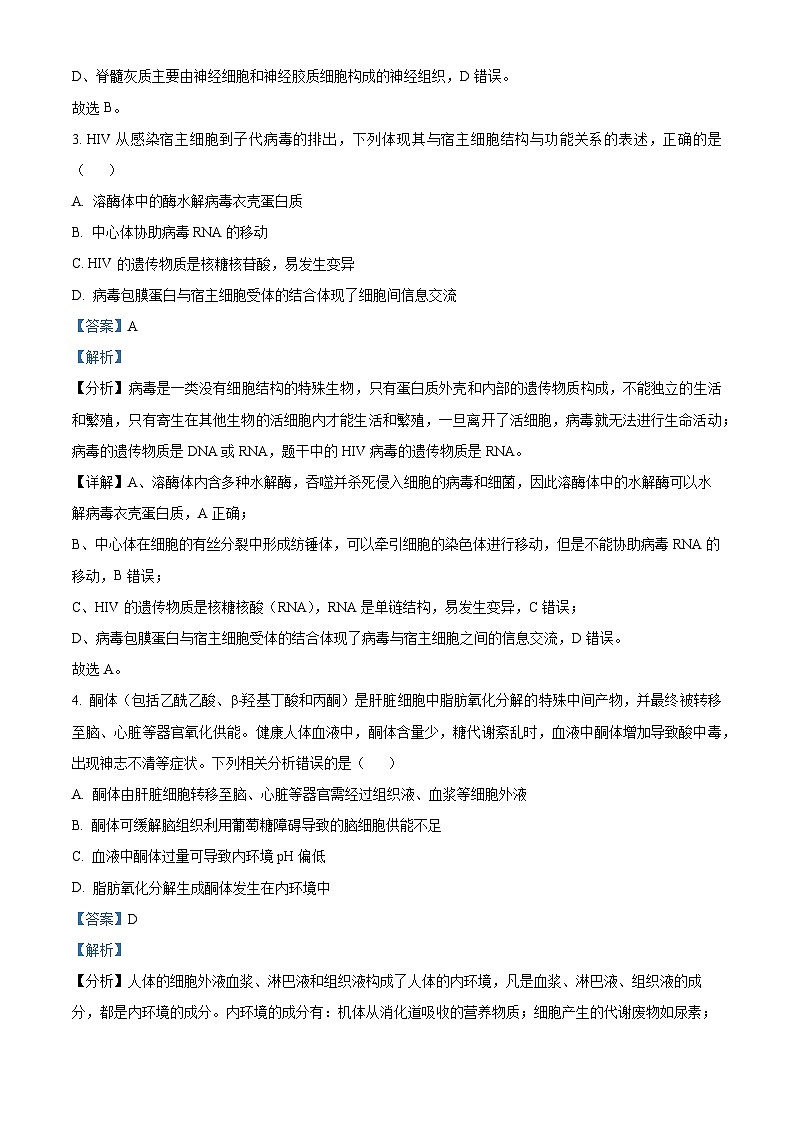 浙江省绍兴市一中2023-2024学年高二1月期末生物试题含解析第2页