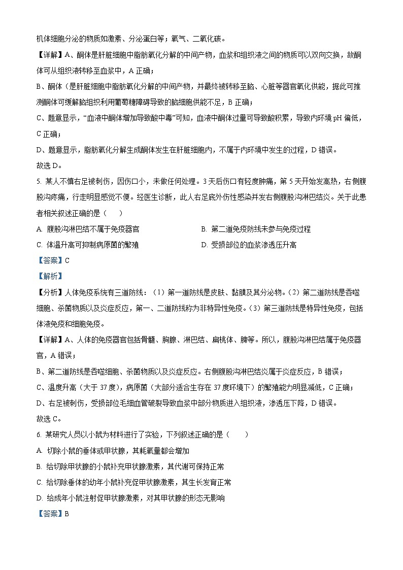 浙江省绍兴市一中2023-2024学年高二1月期末生物试题含解析第3页