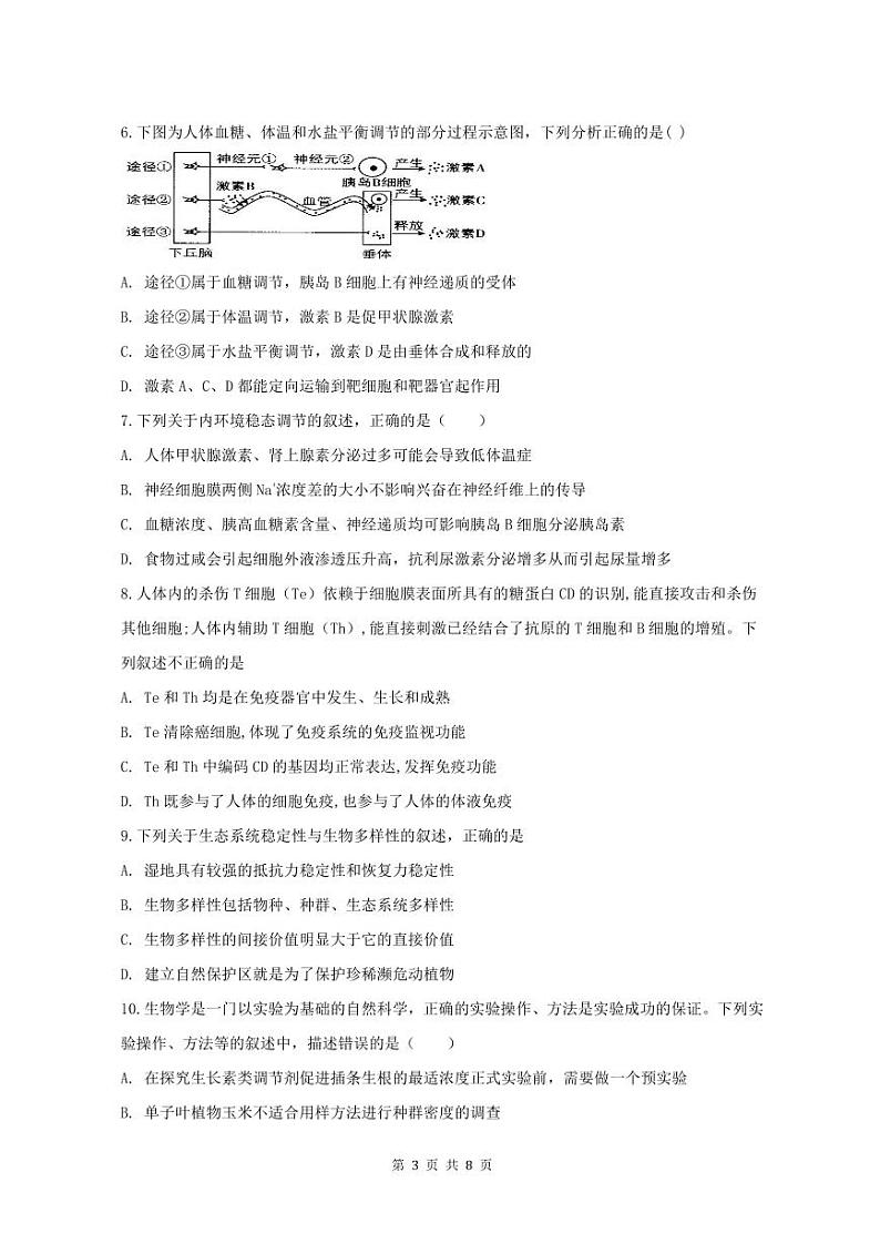 2024重庆市万州二中高二下学期开学考试生物PDF版无答案(可编辑)03