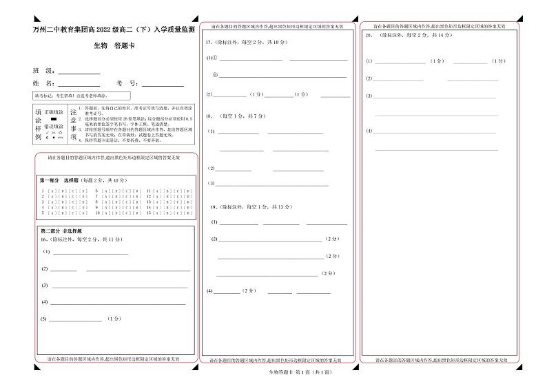 2024重庆市万州二中高二下学期开学考试生物PDF版无答案(可编辑)01