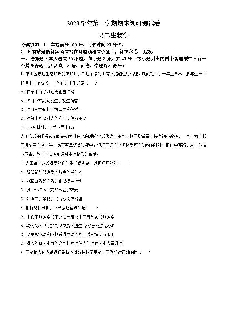 浙江省湖州市2023-2024学年高二上学期1月期末生物试题(原卷版)第1页