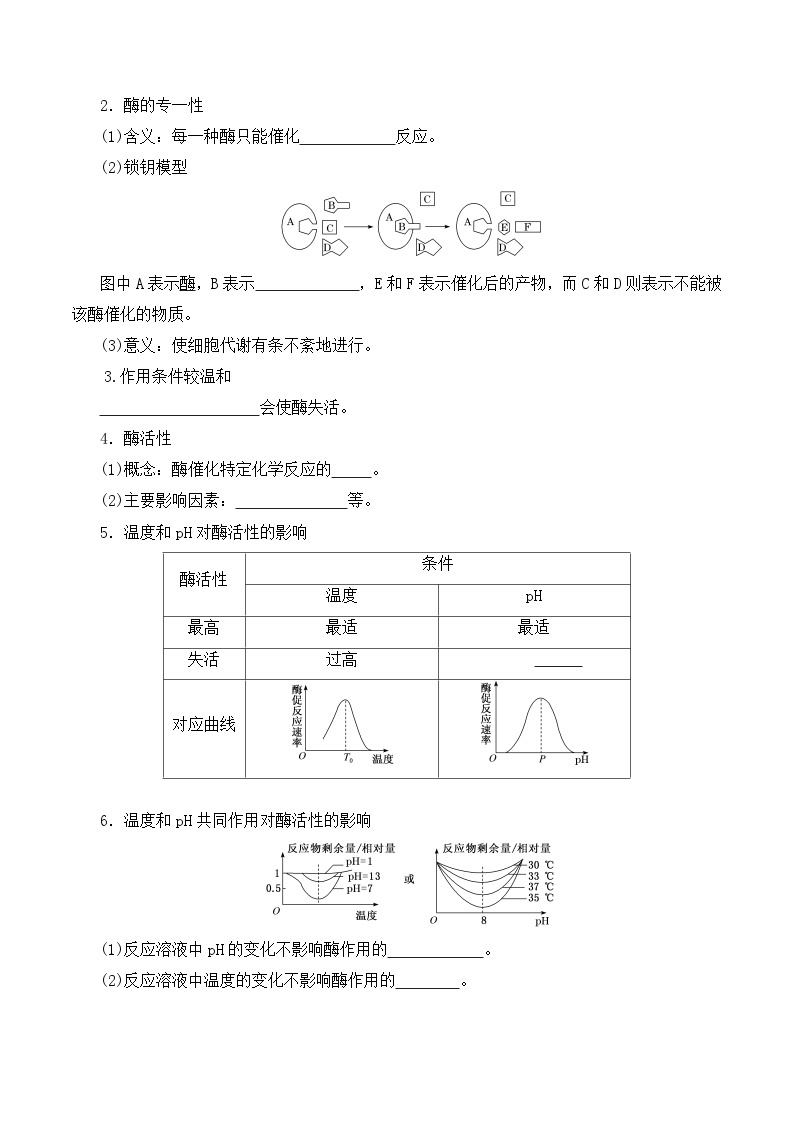 高一生物上学期课后培优分级练（2019人教版必修1）5.1.2 酶的特性（原卷版+解析）02