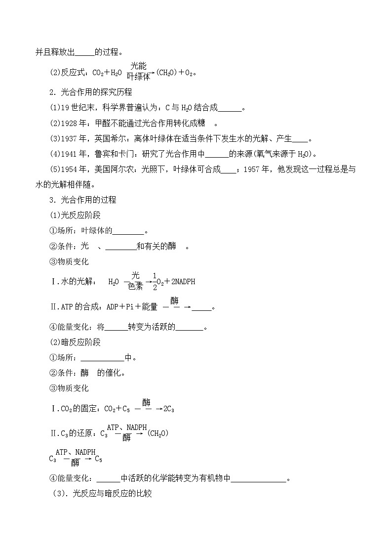 高一生物上學(xué)期課后培優(yōu)分級(jí)練（2019人教版必修1）5.4.2 光合作用的原理和應(yīng)用（原卷版+解析）第2頁(yè)